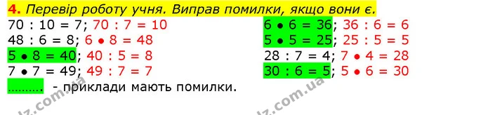 4. Перевір роботу учня. Виправ помилки, якщо вони є. — ГДЗ Математика 2 клас Скворцова