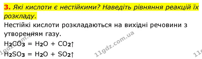 §36 Зап.3 — ГДЗ Хімія 8 клас Григорович 2021 — ГДЗ Хімія 8 клас Григорович 2021