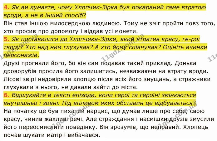 4. Як ви думаєте, чому Хлопчик-Зірка був покараний саме втратою вроди, а не в інший спосіб? — ГДЗ Зарубіжна література 5 клас Ніколенко