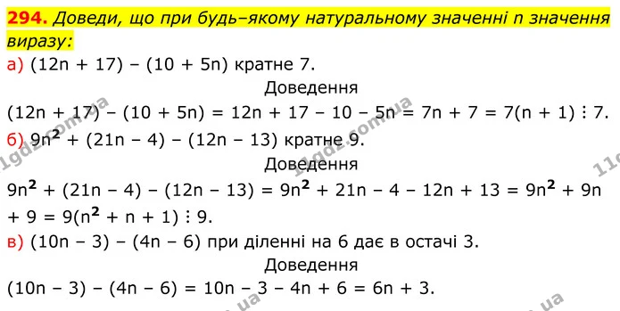 294. Доведи, що при будь–якому натуральному значенні n значення — ГДЗ Алгебра 7 клас Бевз