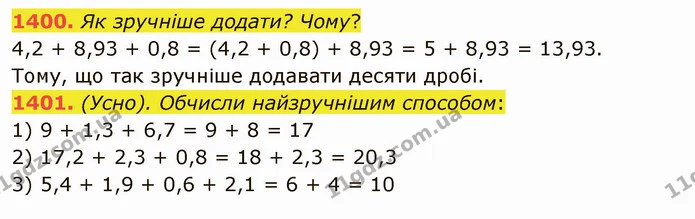 1400. Як зручніше додати? Чому? — ГДЗ Математика 5 клас Істер 2022