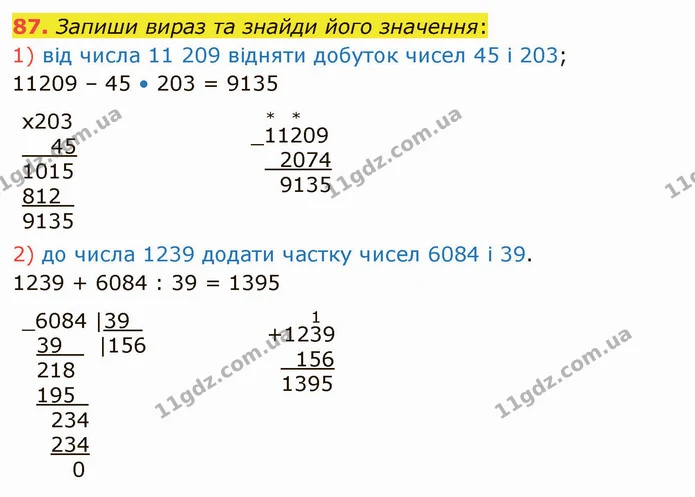 87. Запиши вираз та знайди його значення: — ГДЗ Математика 5 клас Істер 2022