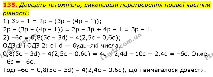 135. Доведіть тотожність, виконавши перетворення правої частини рівності: — ГДЗ Алгебра 7 клас Тарасенкова 2024