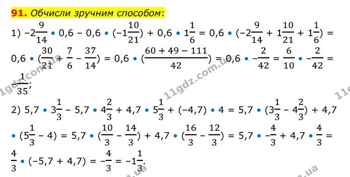 91 — ГДЗ Математика 6 клас Істер 2023 1-2 ч.