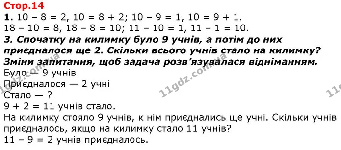 Стор. 14 — 1-3 — ГДЗ Математика 2 клас Лишенко — ГДЗ Математика 2 клас Лишенко