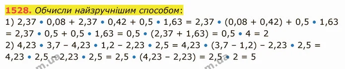 1528. Обчисли найзручнішим способом: — ГДЗ Математика 5 клас Істер 2022