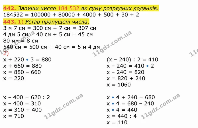 442. Запиши число 184 532 як суму розрядних доданків. — ГДЗ Математика 4 клас Лишенко 1-2 ч.