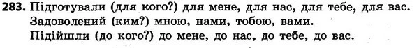 283 — ГДЗ Українська мова та читання 4 клас Захарійчук 2015