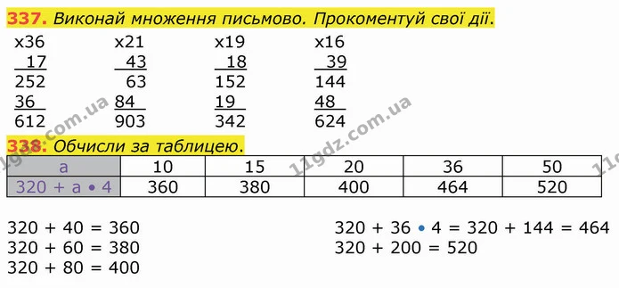 337. Виконай множення письмово. Прокоментуй свої дії. — ГДЗ Математика 4 клас Оляницька