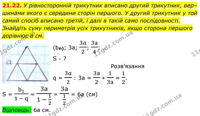 21.22. У рівносторонній трикутник вписано другий трикутник, вер– — ГДЗ Алгебра 9 клас Істер