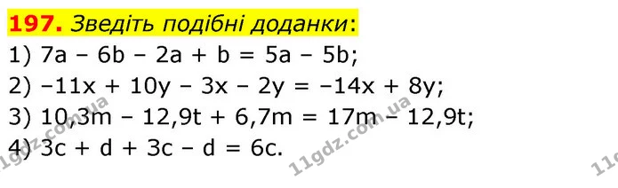 197. Зведіть подібні доданки: — ГДЗ Алгебра 7 клас Істер 2020