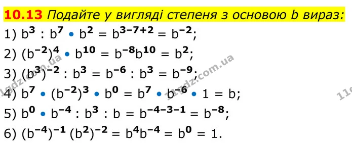 10.13 Подайте у вигляді степеня з основою b вираз: — ГДЗ Алгебра 8 клас Істер