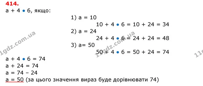 414. Обчисли. — ГДЗ Математика 3 клас Заїка 1-2 ч.