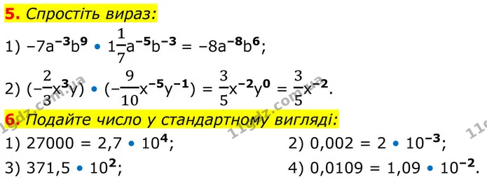 5. Спростіть вираз: — ГДЗ Алгебра 8 клас Істер