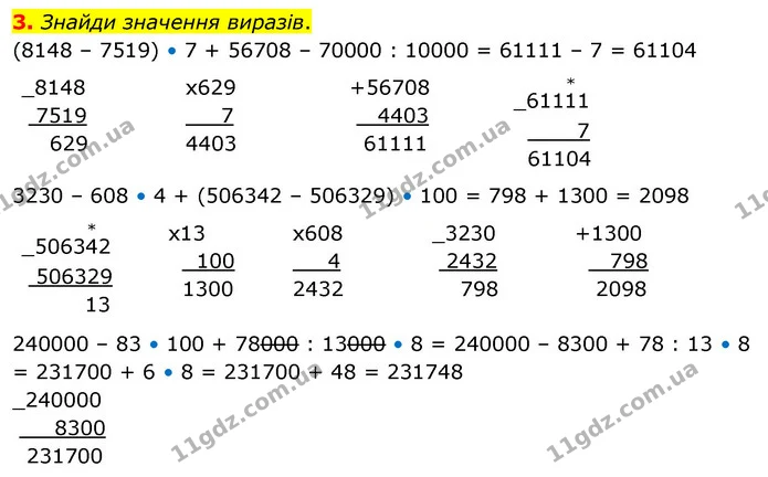 3. Знайди значення виразів. — ГДЗ Математика 4 клас Скворцова