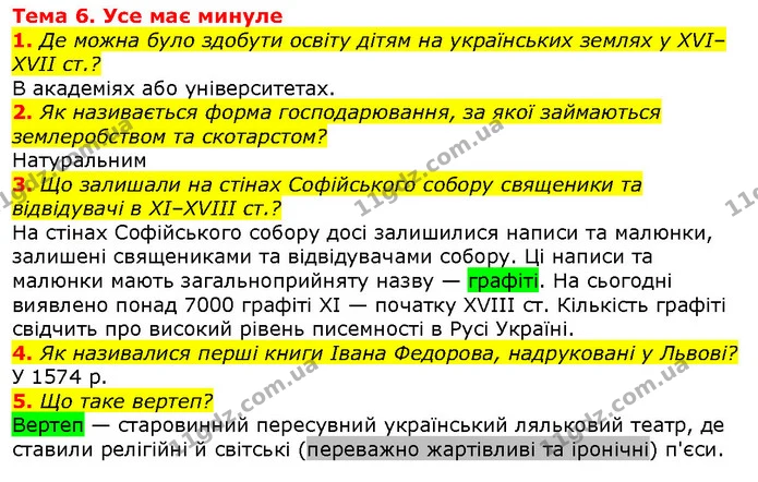 Стор. 186 — 6 — ГДЗ Вступ до історії 5 клас Щупак — ГДЗ Вступ до історії 5 клас Щупак