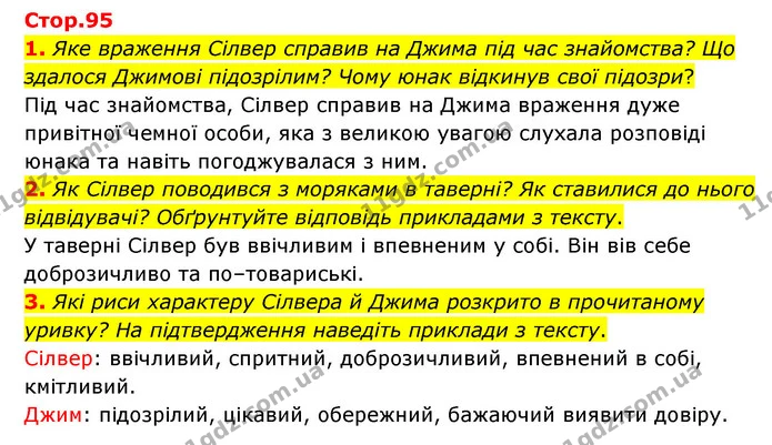 1. Яке враження Сілвер справив на Джима під час знайомства? Що здалося Джимові підозрілим? Чому юнак відкинув свої підозри? — ГДЗ Зарубіжна література 6 клас Волощук