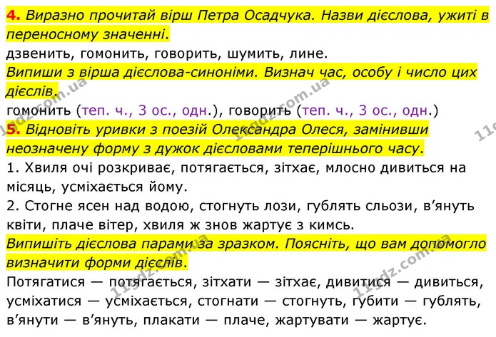 4. Виразно прочитай вірш Петра Осадчука. Назви дієслова, ужиті в переносному значенні. — ГДЗ Українська мова 4 клас Вашуленко 2021 (1 частина)