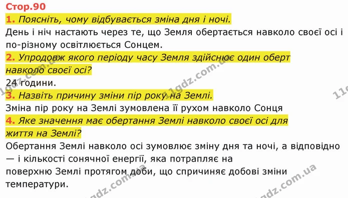 1. Поясніть, чому Сонце вважають основою життя на Землі. — ГДЗ Я досліджую світ 4 клас Гільберг 1-2 ч.
