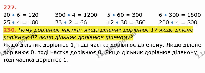 ГДЗ Математика 4 клас Лишенко 1-2 ч. — ГДЗ Математика 4 клас Лишенко 1-2 ч.