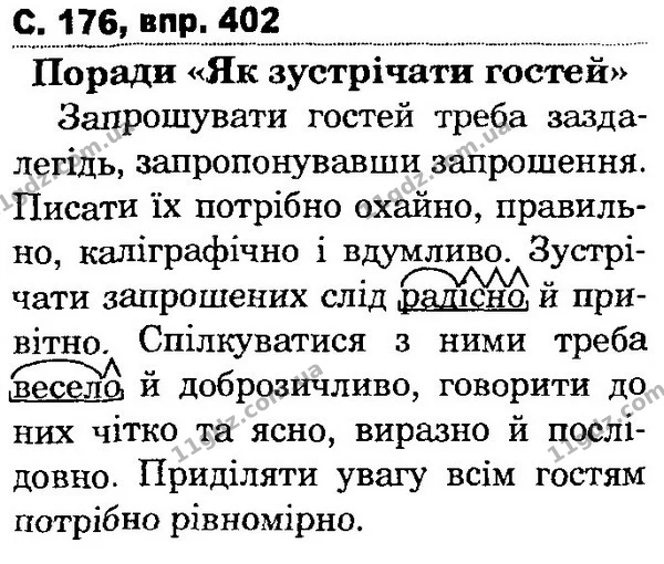 402 — ГДЗ Українська мова та читання 4 клас Захарійчук 2015