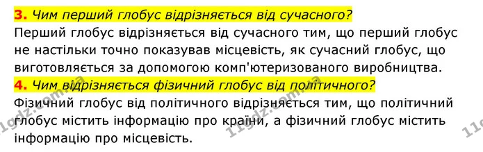 3. Чим перший глобус відрізняється від сучасного? — ГДЗ Пізнаємо природу 5 клас Біда