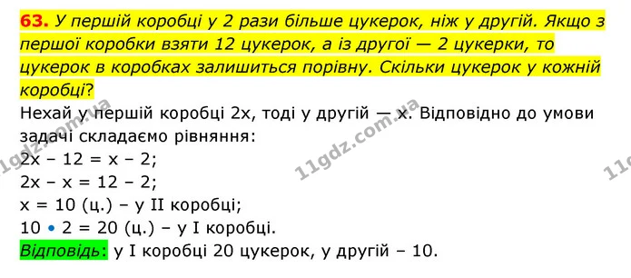 63 — ГДЗ Математика 6 клас Тарасенкова 2023 1-2 ч.