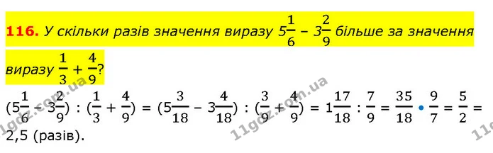 116. У скільки разів значення виразу 516 – 329 більше за значення виразу 13 + 49? — ГДЗ Математика 6 клас Біос 1-2 ч.