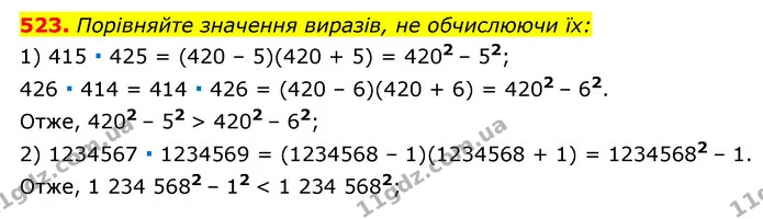 523. Порівняйте значення виразів, не обчислюючи їх: — ГДЗ Алгебра 7 клас Мерзляк, Полонський 2015