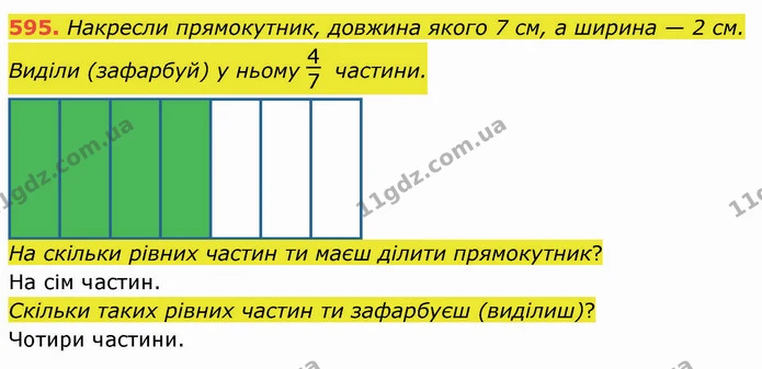 595. Накресли прямокутник, довжина якого 7 см, а ширина — 2 см. Виділи (зафарбуй) у ньому частини. — ГДЗ Математика 4 клас Заїка