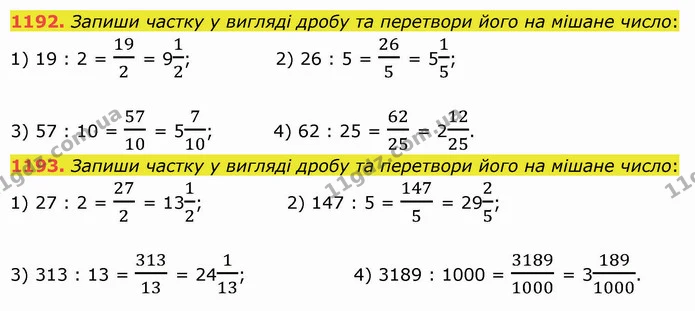 1192. Запиши частку у вигляді дробу та перетвори його на мішане число: — ГДЗ Математика 5 клас Істер 2022
