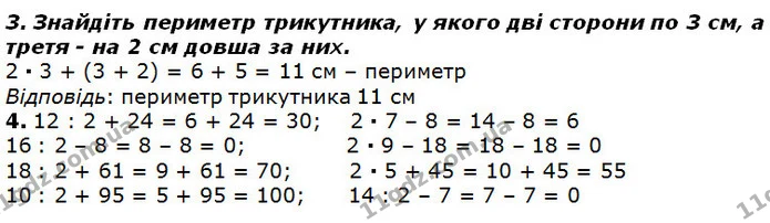 Стор. 75 — 3-4 (2) — ГДЗ Математика 2 клас Лишенко — ГДЗ Математика 2 клас Лишенко