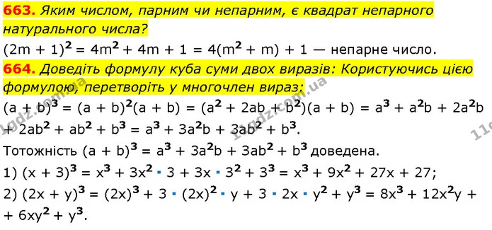 663. Яким числом, парним чи непарним, є квадрат непарного натурального числа? — Алгебра 7 клас Мерзляк 2024