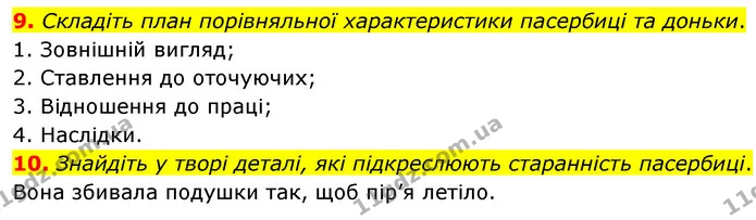 9. Складіть план порівняльної характеристики пасербиці та доньки. — ГДЗ Зарубіжна література 5 клас Волощук 2022