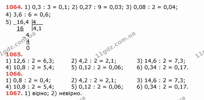 ГДЗ Математика 5 клас Тарасенкова — ГДЗ Математика 5 клас Тарасенкова