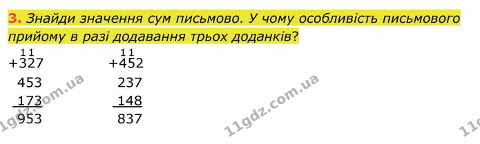 3. Знайди значення сум письмово. У чому особливість письмового прийому в разі додавання трьох доданків? — ГДЗ Математика 4 клас Скворцова