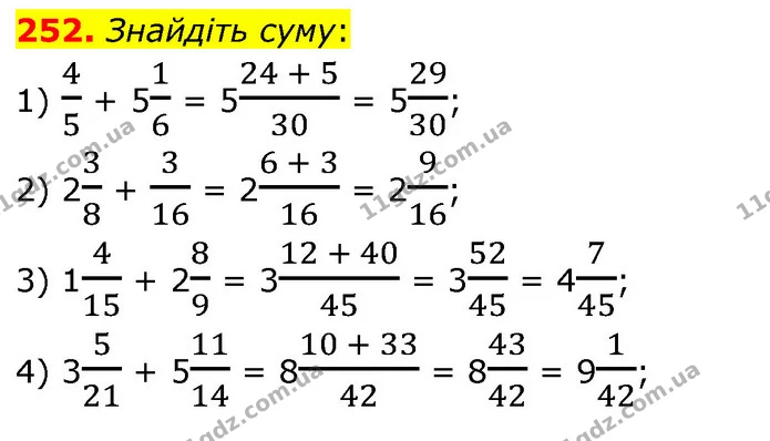252. Знайдіть суму: — ГДЗ Математика 6 клас Кравчук 2023