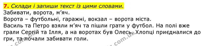 7. Склади і запиши текст із цими словами. — ГДЗ Українська мова 3 клас Пономарьова 2020