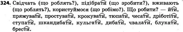 324 — ГДЗ Українська мова та читання 4 клас Захарійчук 2015