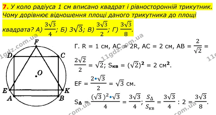 №4 (7) — ГДЗ Геометрія 8 клас Мерзляк — ГДЗ Геометрія 8 клас Мерзляк