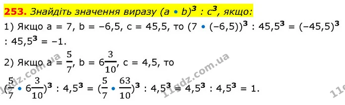 253. Знайдіть значення виразу (a • b)3 : с3, якщо: — ГДЗ Алгебра 7 клас Тарасенкова 2024