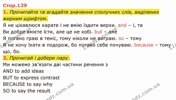 1. Прочитайте та вгадайте значення сполучних слів, виділених жирним шрифтом. — ГДЗ Англійська мова 5 клас Карпюк 2022