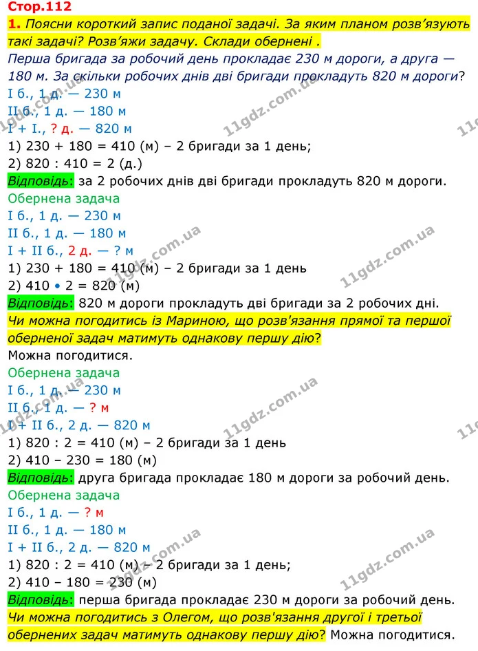 1. Поясни короткий запис поданої задачі. За яким планом розв’язують такі задачі? Розв’яжи задачу. Склади обернені . — ГДЗ Математика 3 клас Скворцова 1-2 ч.
