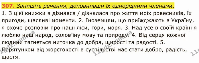 ГДЗ Українська мова 5 клас Голуб — ГДЗ Українська мова 5 клас Голуб