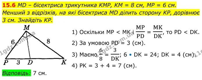 15.6 MD – бісектриса трикутника KMP, KM = 8 см, MP = 6 см. — ГДЗ Геометрія 8 клас Істер