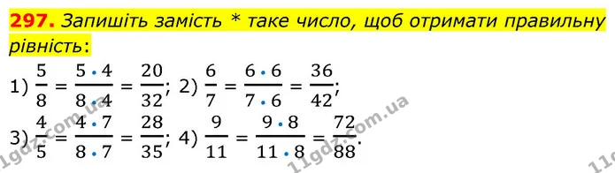297. Запишіть замість * таке число, щоб отримати правильну рівність: — ГДЗ Математика 6 клас Тарасенкова 2023 1-2 ч.