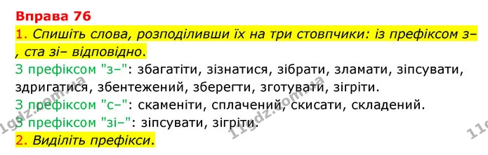 76 — ГДЗ Українська мова 6 клас Літвінова