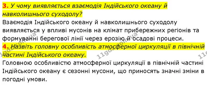 3. У чому виявляється взаємодія Індійського океану й навколишнього суходолу? — ГДЗ Географія 7 клас Гільберг