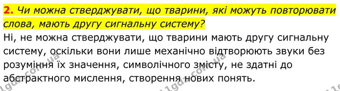 2. Під час представлення науково–дослідницьких проектів з теми «Дослідження впливу іграшок "антистрес" на емоційне розвантаження та/або — ГДЗ Біологія 8 клас Балан