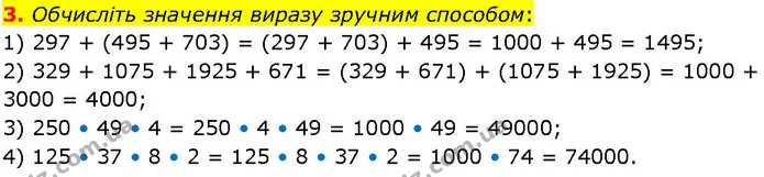 3. Обчисліть значення виразу зручним способом: — ГДЗ Алгебра 7 клас Істер 2024